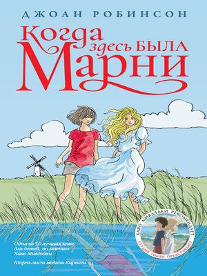 cover image of Когда здесь была Марни